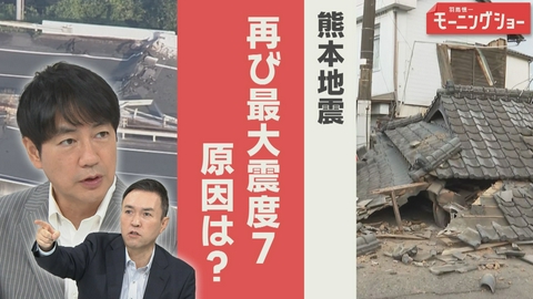 【羽鳥パネル】羽鳥慎一モーニングショー 熊本地震　10年経って再び最大震度7　相次ぐ倒壊　原因は