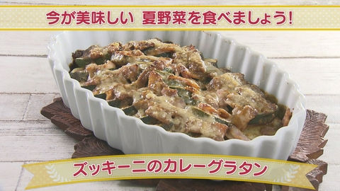 どさんこクッキング 今が美味しい 夏野菜を食べましょう！