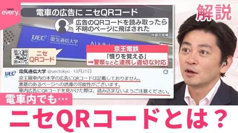 日テレNEWSセレクト 【#みんなのギモン】電車内でも…ニセQRコードとは？