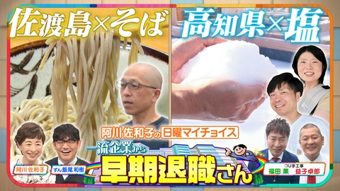 日曜マイチョイス 【一流企業から早期退職！地方に移住した人へ密着】
