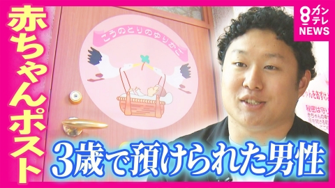 newsランナー 3歳で“ゆりかご”に預けられた男性「感謝している」行政主導の「赤ちゃんポスト」児童相談所との連携が課題　大阪・泉佐野市