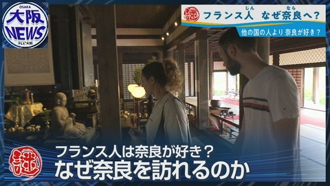 TVOやさしいニュース特集 フランス人の4人に1人が訪問…求める「本物の日本」とは？