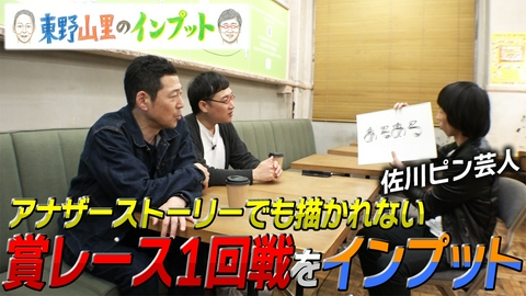 東野山里のインプット 東野山里のインプット12