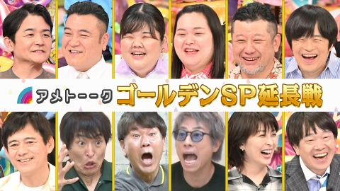 アメトーーク！