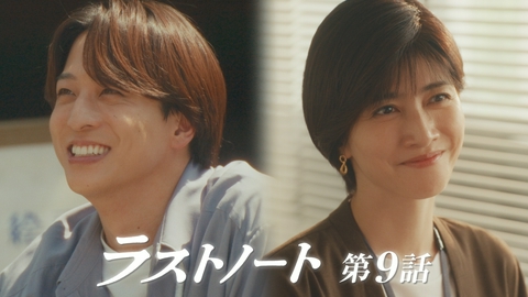 ラストノート 第9話 父の最期の願いにあふれる涙・・・幸せの期限