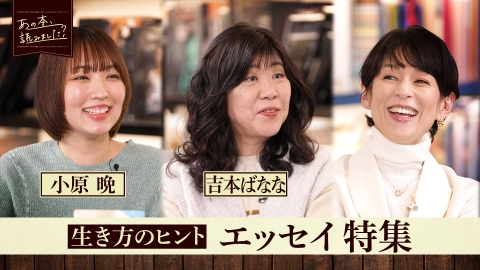 あの本、読みました？ 「エッセイ特集」自費出版“唐揚げ本”が異例のヒット！小原晩＆吉本ばななが語るエッセイの魅力