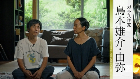 京都知新 ＃520「ガラス作家・鳥本雄介＆由弥／ロックバランシング·アーティスト・池西大輔」