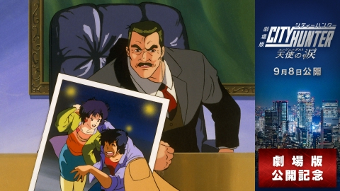 シティーハンター2 1989年放送 #49「さらばハードボイルド・シティー