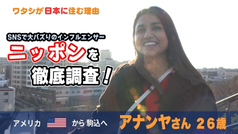 ワタシが日本に住む理由 “日本人あるある”ってナニ？おもしろ日本語動画で起業