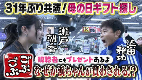 ごぶごぶ 「母の日SP!!31年ぶり共演・瀬戸朝香と大阪駅前で母へプレゼント探し」(＃657)