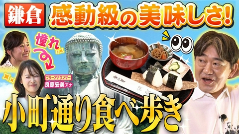 よんチャンTV特別編 黒田・まえはるのあの郷土グルメ ～鎌倉・江の島編～ あの郷土グルメ～鎌倉・江の島編～