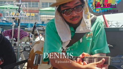 ミッドナイトライブハウス Episode2 【DENIMS】 ライブへの想い