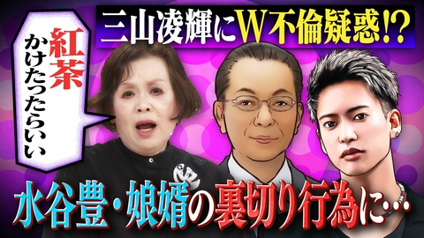 上沼・高田のクギズケ！ 水谷豊の娘婿に文春砲▽W杯でトランプ氏が大批判