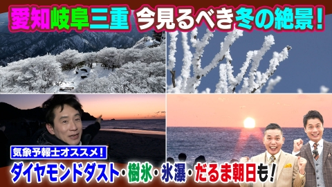 太田×石井のデララバ 東海地方 冬の絶景SP