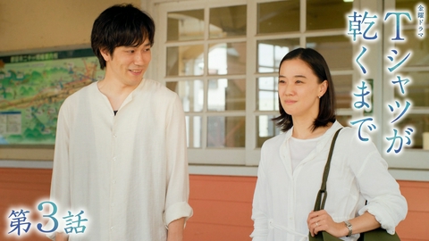 Ｔシャツが乾くまで 第３話 苦手なもの