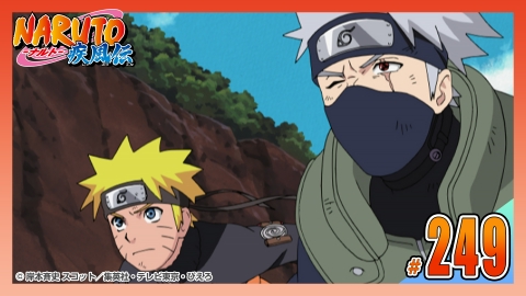 NARUTO-ナルト- 疾風伝 2007年放送 第二百四十九話 カカシ開眼