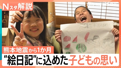 TBS NEWS DIG Powered by JNN “絵日記”に込めた思い 熊本地震から1か月【Nスタ】