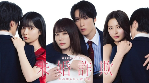 未婚詐欺 私の知らない彼の顔 【予告】「未婚詐欺 私の知らない彼の顔」ED主題歌ver. 30秒
