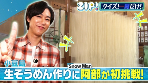 ZIP! 金曜パーソナリティSnow Man 阿部亮平【ZIP!】