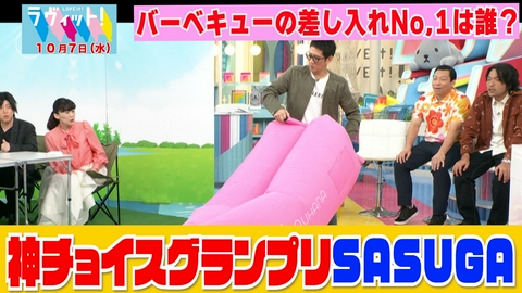 ラヴィット！ 【10/7】BBQの差し入れ神チョイスは？