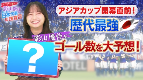 サッカー AFC アジアカップ カタール 2023 1月19日 リアルタイム配信 サッカーAFCアジアカップカタール 日本×イラク｜テレビ朝日 ...