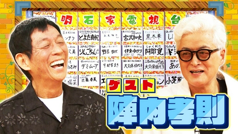 痛快！明石家電視台 ＃1612「なにをきくねん」