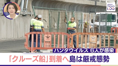 追跡取材 news LOG また感染疑い…反発もクルーズ船到着の島▽中国“ゴーストタウン”追跡…マンション差し押さえ多数実態