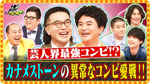 ゴッドタン 第23回コンビ愛確かめ選手権 前編