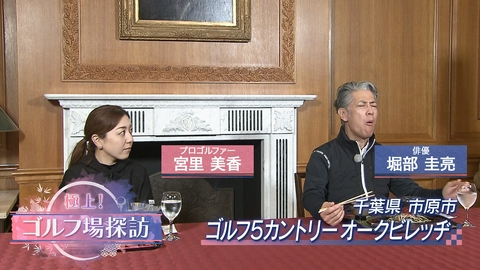 極上！ゴルフ場探訪 ゴルフ5カントリー オークビレッヂ（2）