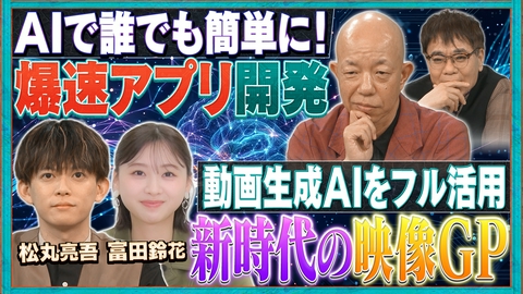 AI大作戦 【AI×人間＝新時代映像】AIでお題に合った動画を作れ＆AIでアプリを開発！