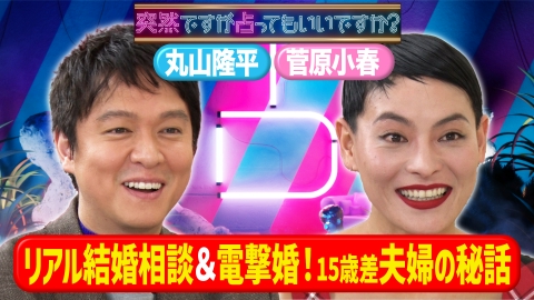 突然ですが占ってもいいですか？