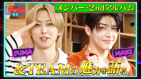 K-POPドック！ 12月21日(土)放送分 ＆TEAM(エンティーム)のFUMA、MAKI