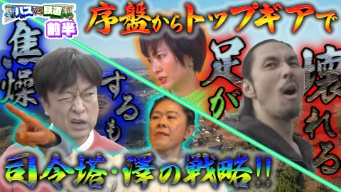 水バラ 【前編】バスVS鉄道乗り継ぎ対決旅 春の群馬～長野 美食＆名湯攻略SP！