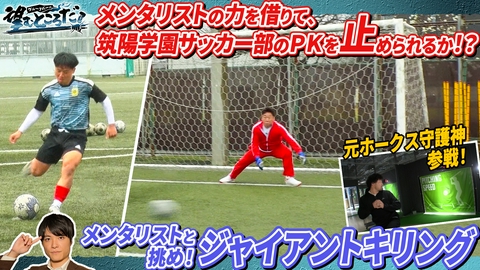 ブルーリバーの望むところだ！ メンタリストと挑め！ジャイアントキリング