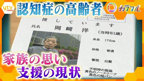 厳選！ytvニュース特集 認知症の高齢者　家族の思いと支援の現場