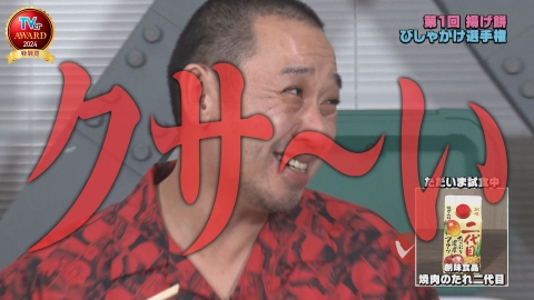 いろはに千鳥 2024年放送 第1回「揚げ餅びしゃがけ選手権