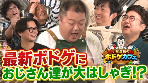 小杉店長のボドゲカフェ 小杉店長のボドゲカフェ 前編 1