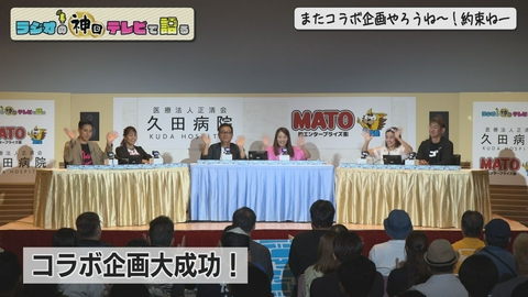 ラジオの神回テレビで語る ついにラスト沖縄民放ラジオ3局コラボ企画