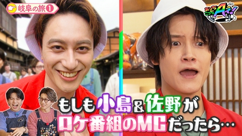 あっちこっちAぇ! 【ＭＣ小島が大暴れ！】Aぇ! groupがＭＣになって岐阜をガイド！岐阜県の旅第１弾