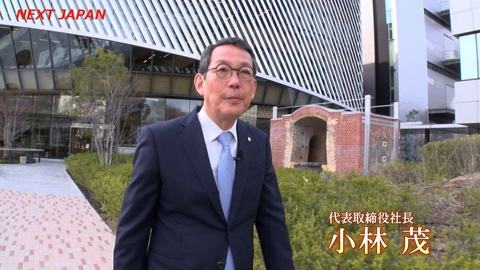 NEXT JAPAN　～熱き求道者～ 「100年企業　未来への決断を込めた社名変更」＃782