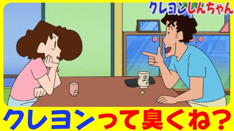 クレヨンしんちゃん ダウ90000・蓮見翔脚本！『ある午後の野原夫婦だゾ』他