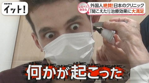 【しらべてみたら】Live News イット！特集 “神対応”も！？外国人が絶賛するクリニック