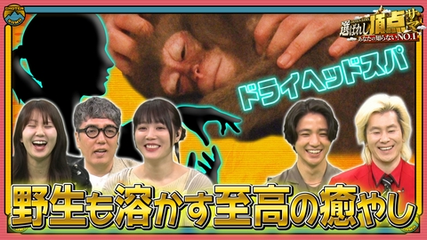 ～あなたの知らないNO.1～選ばれし頂点サマ 生活激変!?家でマネできる凄テク＆トンデモ映像大連発SP