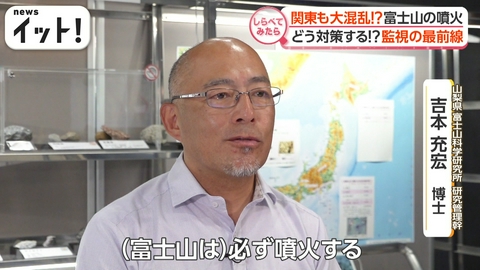 【しらべてみたら】Live News イット!特集 関東も大混乱!?“富士山噴火”の脅威