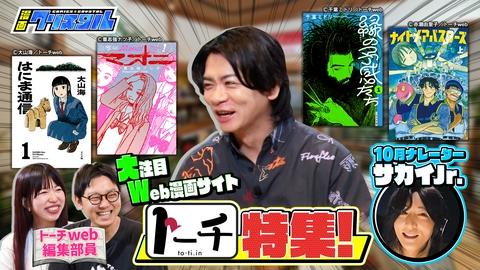 漫画クリスタル 【なんだこの漫画】野田も驚愕！独自の世界観を築くトーチweb特集！