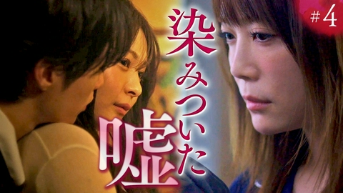未婚詐欺 私の知らない彼の顔 ep.4「消せない香水の香り」《ドラマ特区》