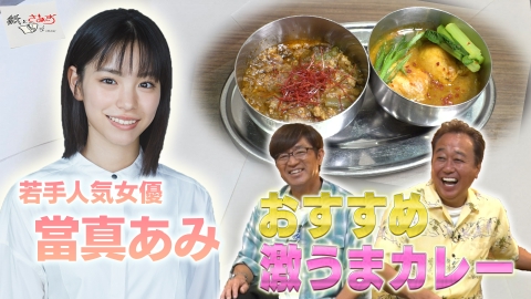 紙とさまぁ～ず 8月2日(土)放送分 ゲストは當真あみ！のアンケート（紙