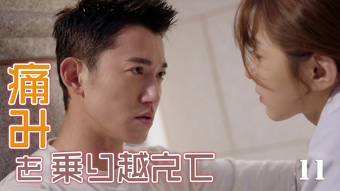 華麗なるスパイス 第11話 消えない痛み