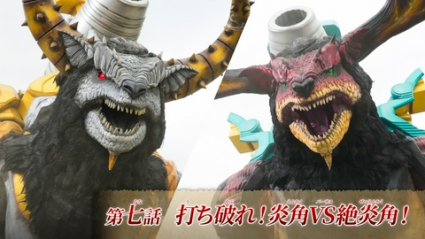 角醒ハンター オメガホーン 第7話「打ち破れ！炎角VS絶炎角！」