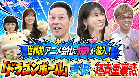 アニメダマ 第7回 牧野が“推し作品”への愛を全開！『ホタルの嫁入り』制作現場に突撃！山寺の“秘密”とは…！？